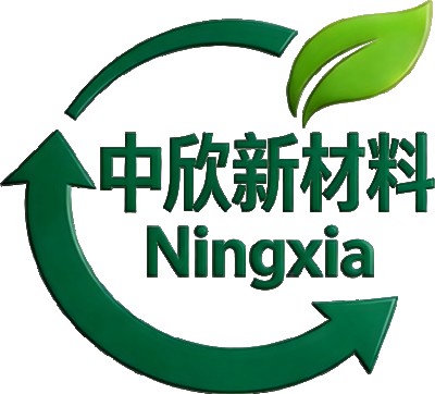 中欣新材料科技（宁夏）股份有限公司
